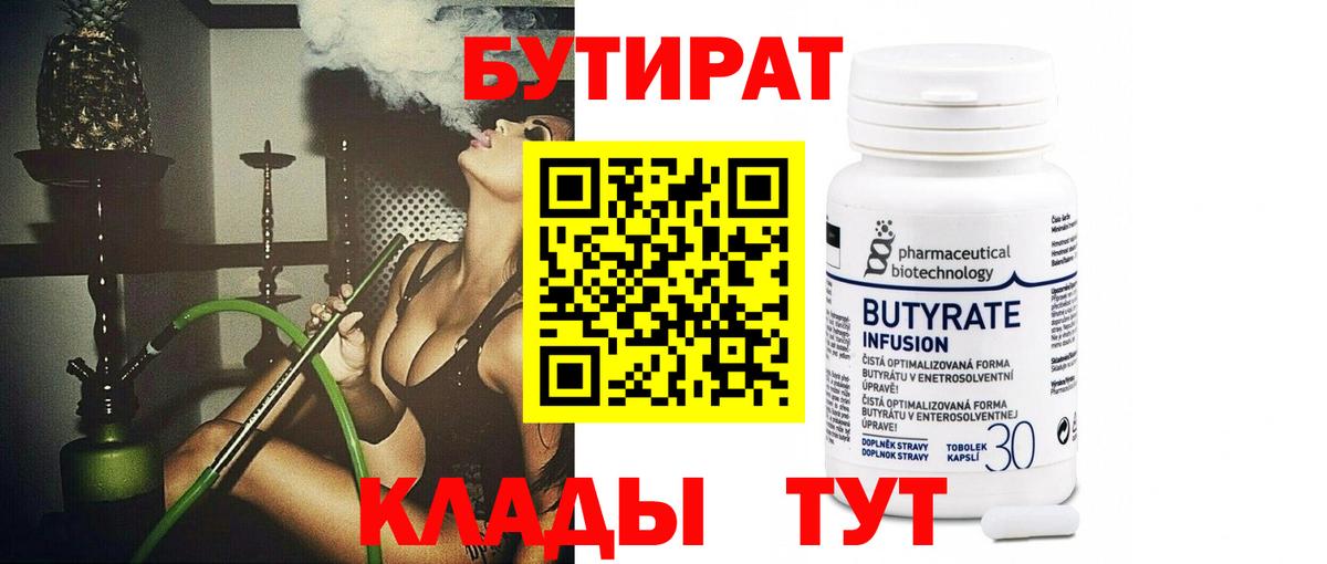 БУТИРАТ оксана Холмск