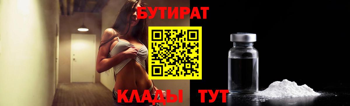 Холмск  Бутират BDO 33%  Бутират  Вход с VPN 