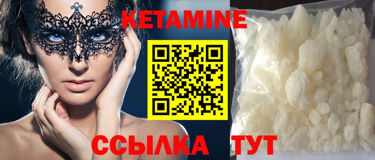 Кетамин VHQ Холмск