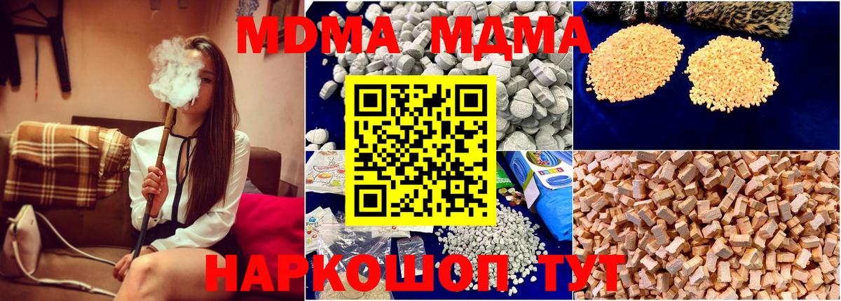 МДМА VHQ  Вход с VPN  Холмск  MDMA кристаллы 