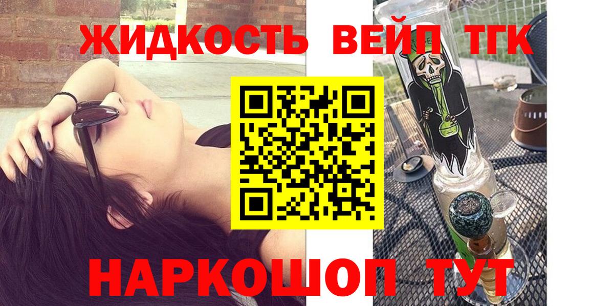 ТГК жижа Холмск